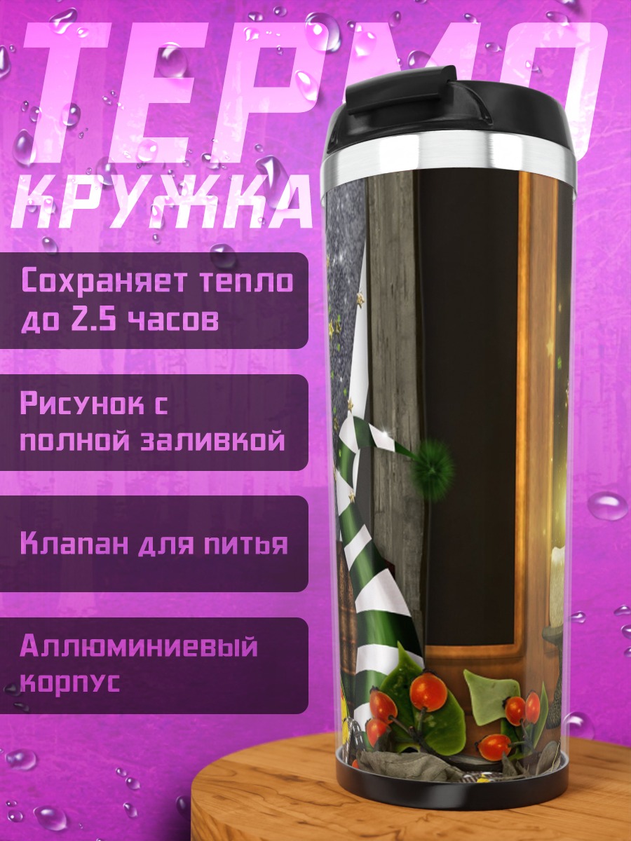Термокружка Хэллоуинская композиция с котом