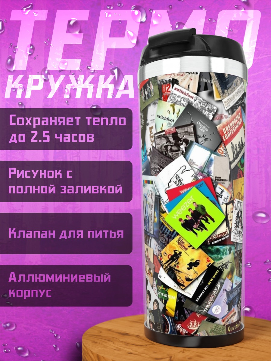 Термокружка Коллекция виниловых пластинок