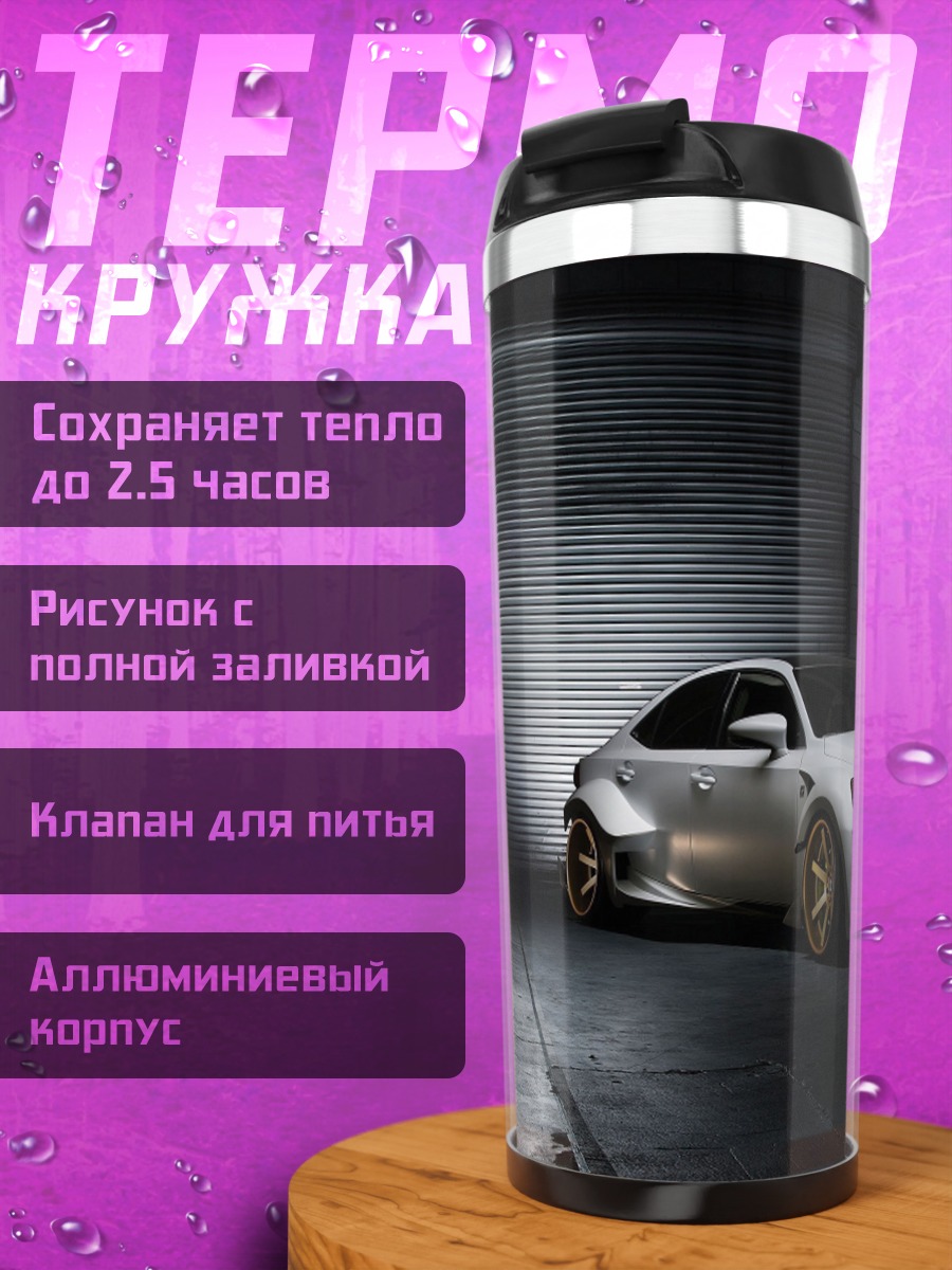 Термокружка Спортивный автомобиль в гараже