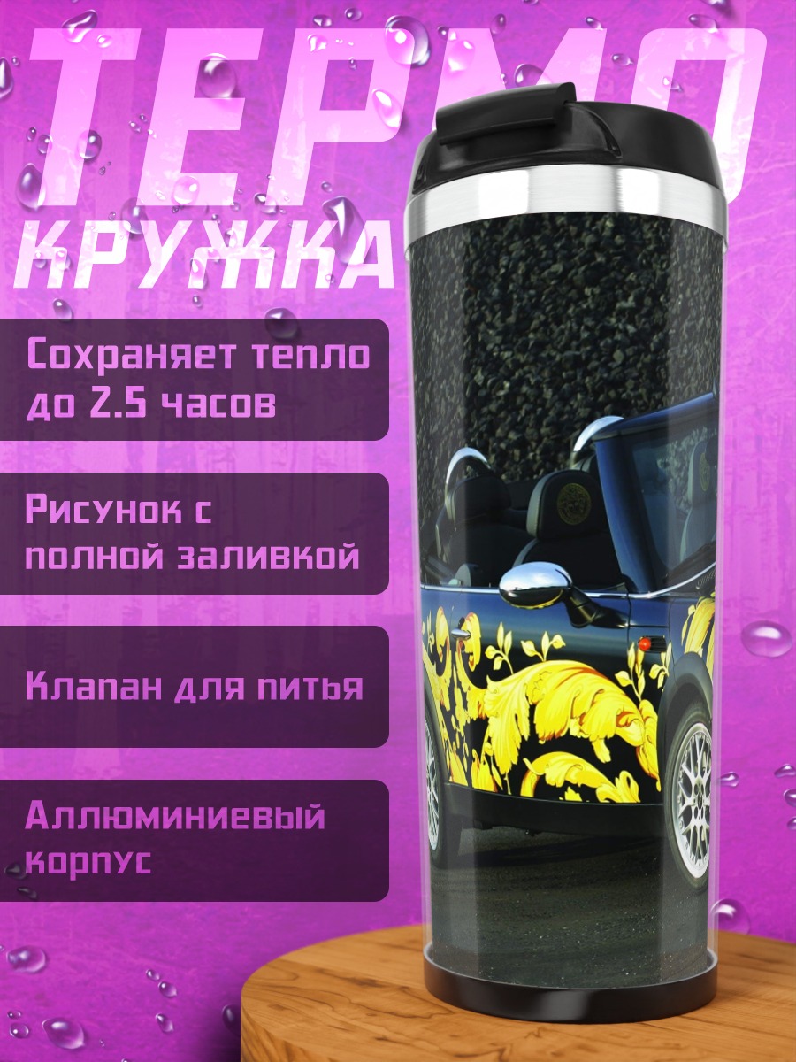 Термокружка Мини Купер арт