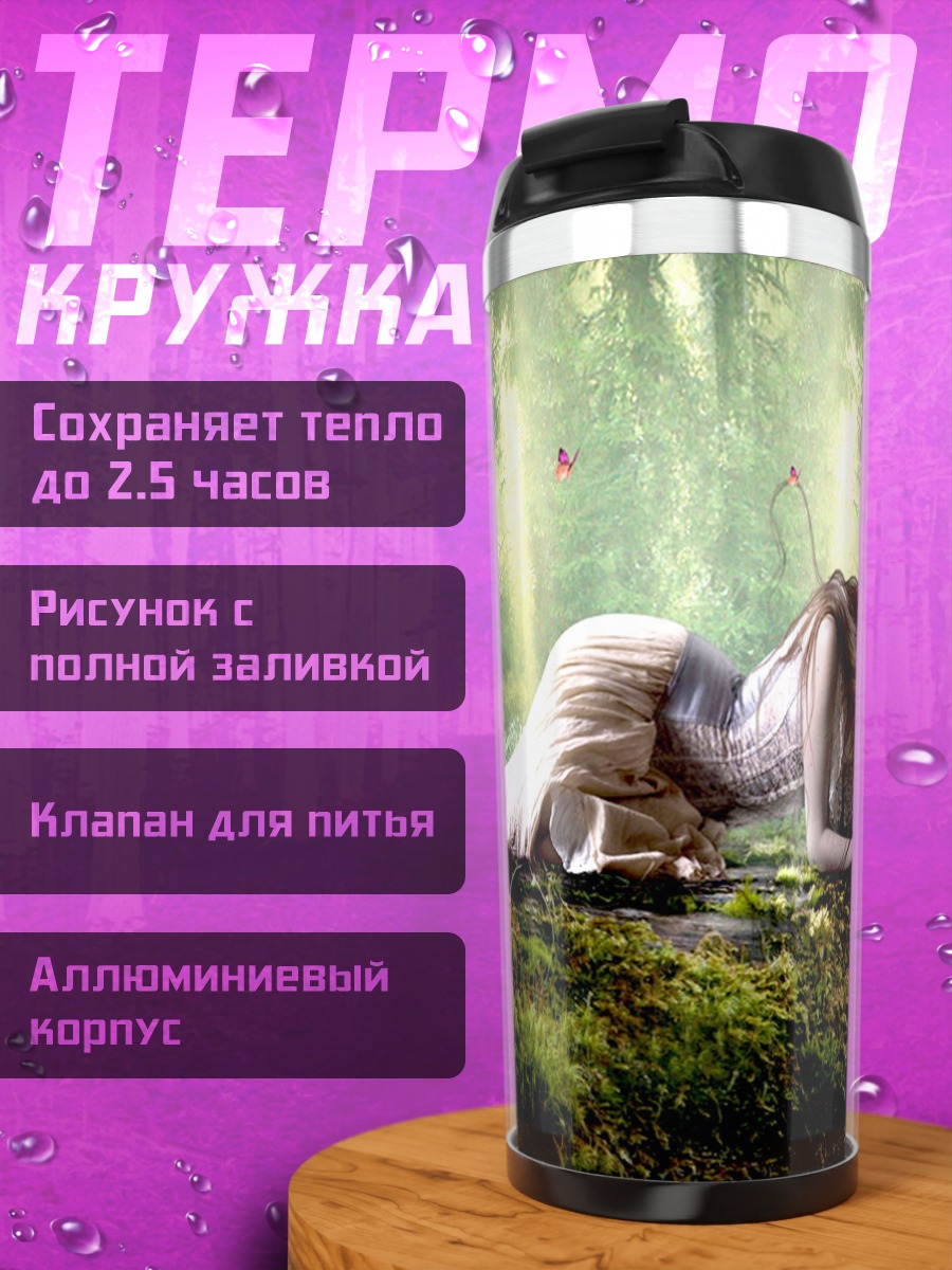 Термокружка Девушка в лесу