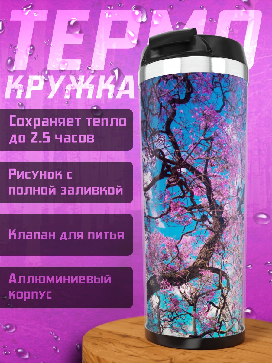 Термокружка Цветущее дерево весной