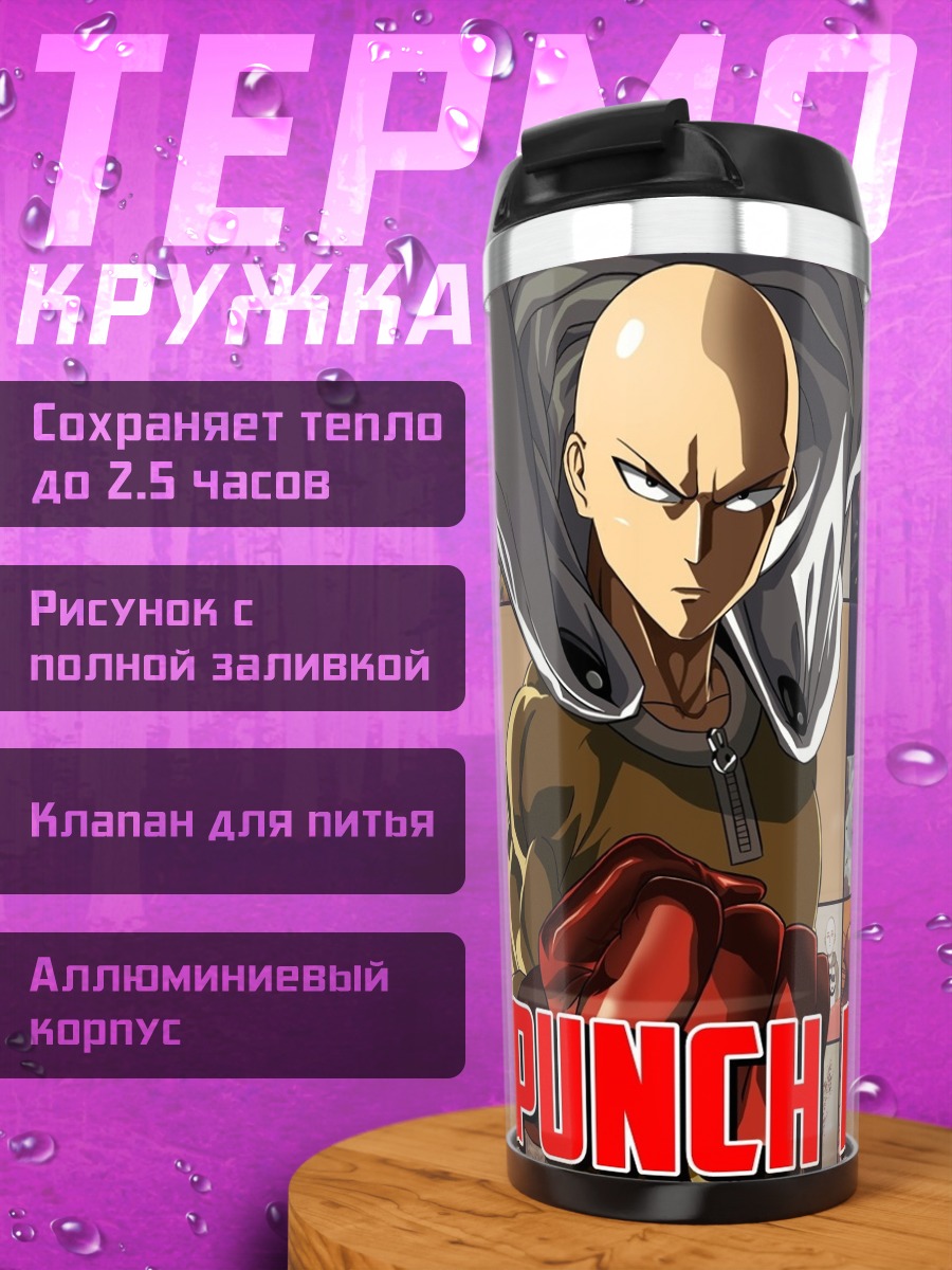 Термокружка One Punch Man