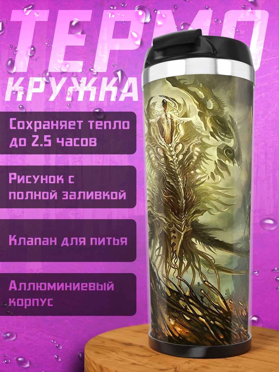 Термокружка Мифическое существо в тумане
