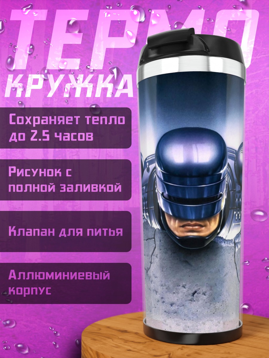 Термокружка робот полицейский