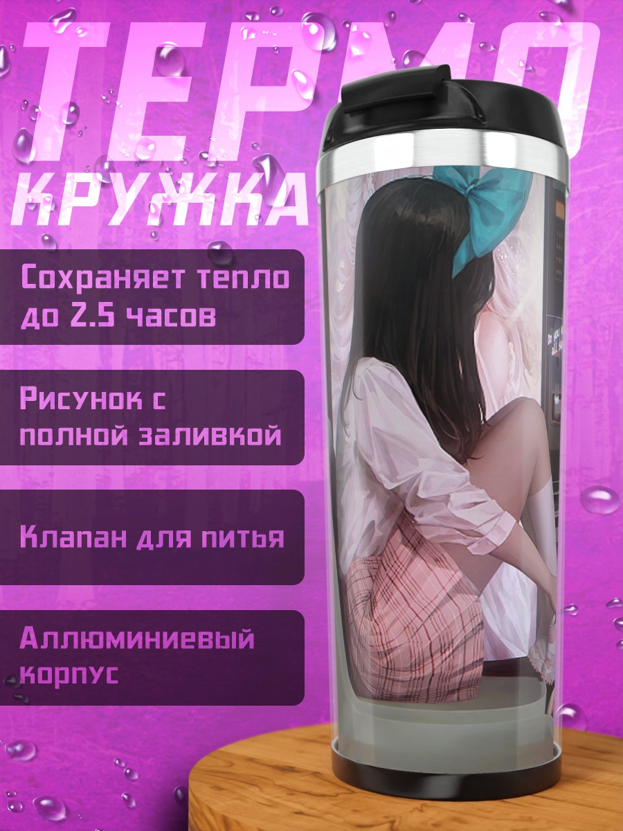 Термокружка аниме девушка в ожидании