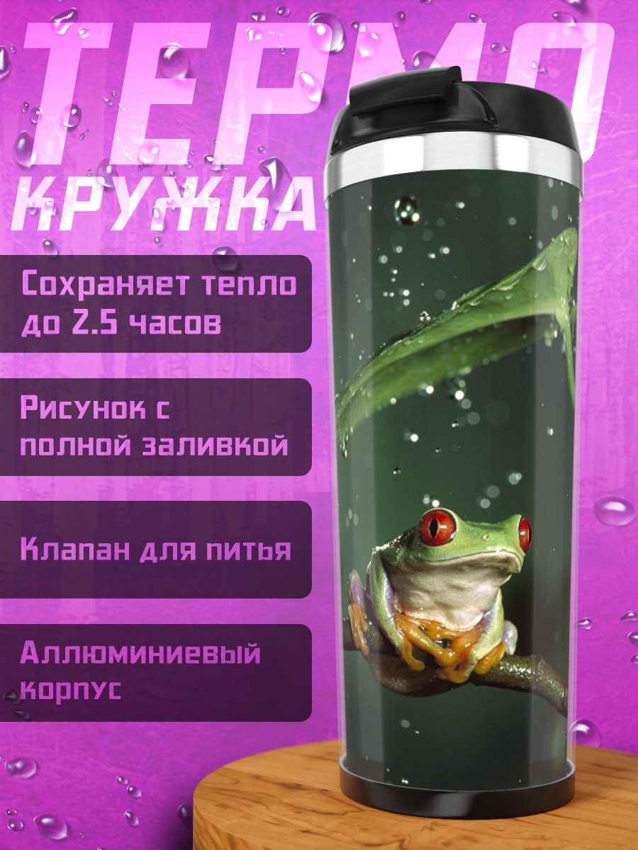 Термокружка лягушка под дождем