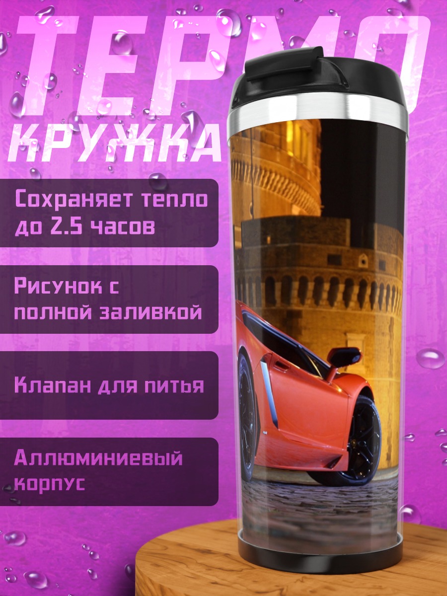Термокружка красный спорткар