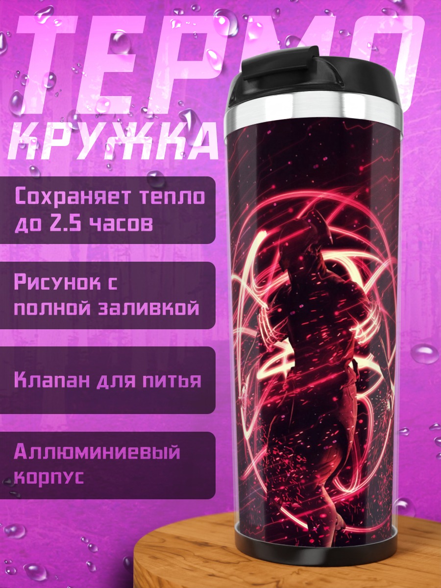 Термокружка красный вихрь