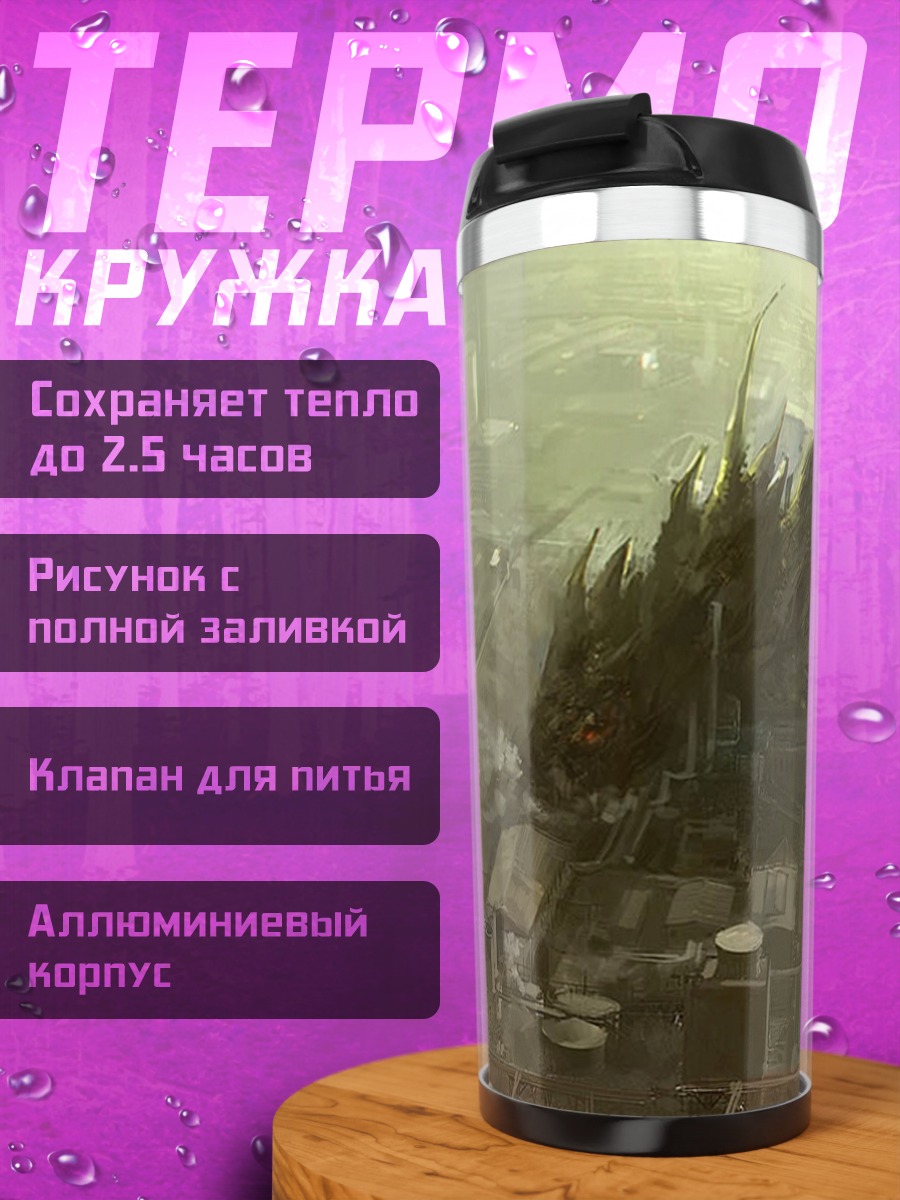 Термокружка Атака монстра