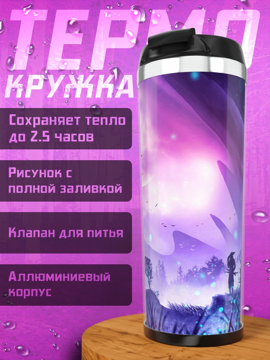 Термокружка Фантастический пейзаж