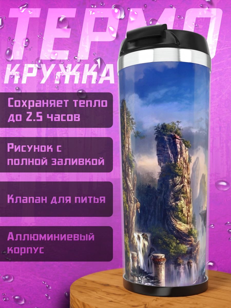 Термокружка Парящие острова