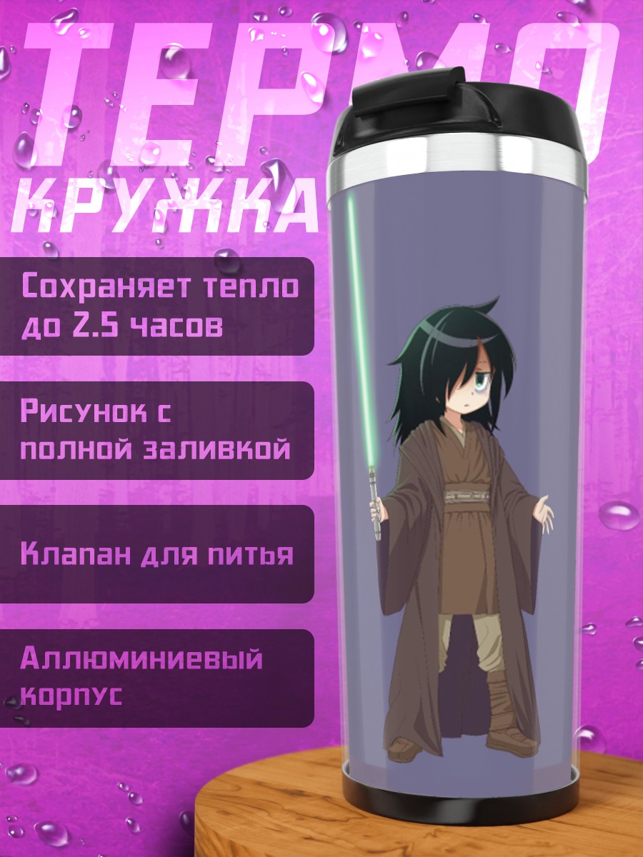 Термокружка Джедай в одежде