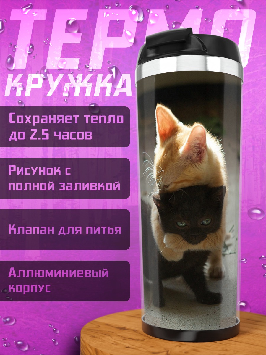 Термокружка Играющие котята