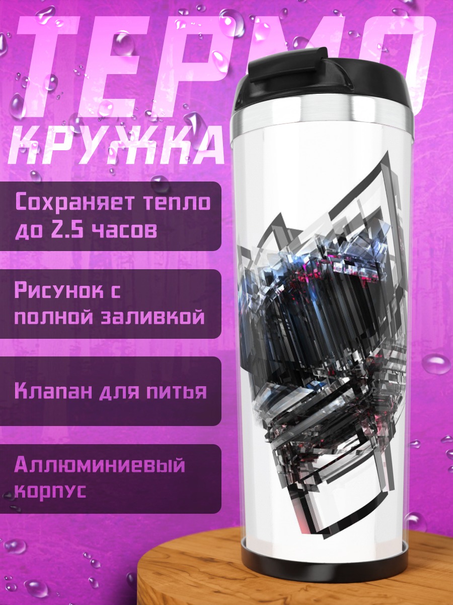 Термокружка Механический Мозг