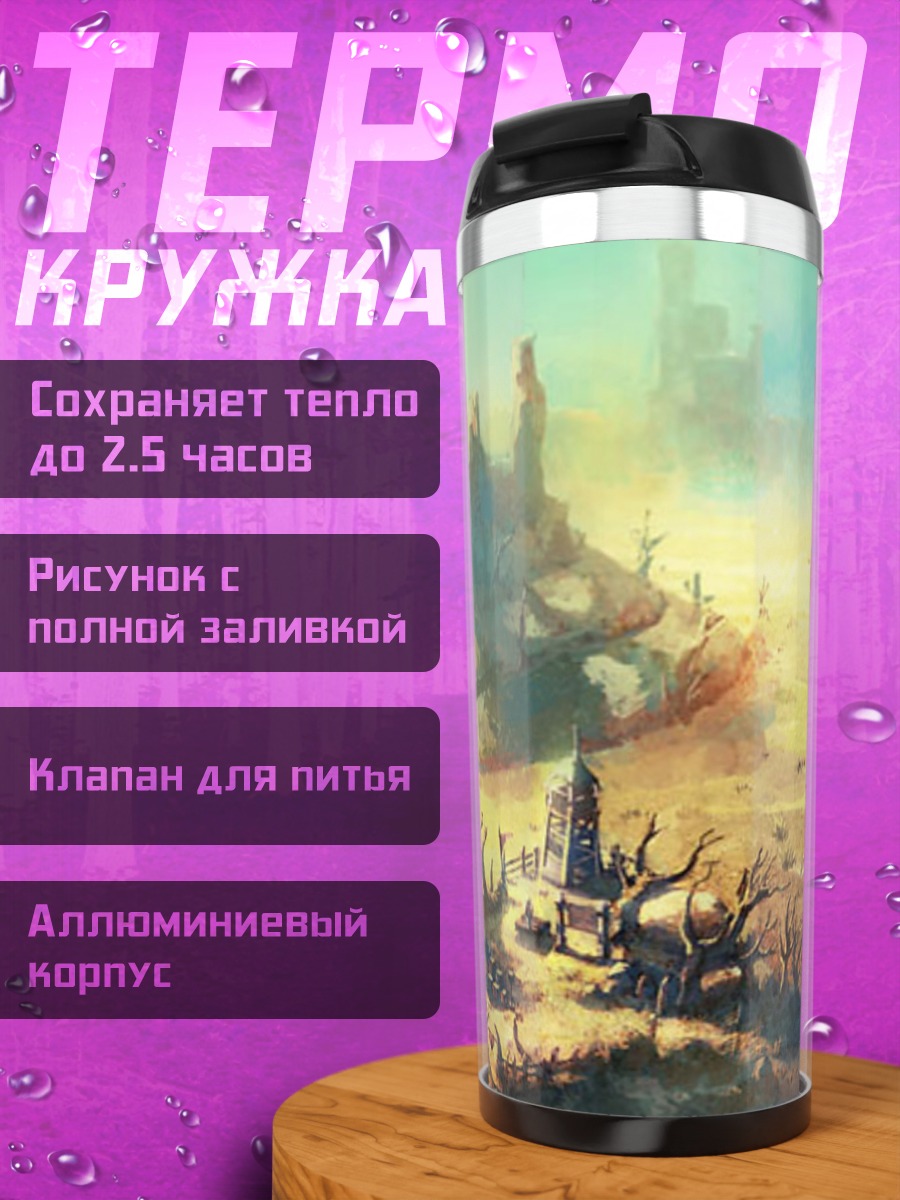 Термокружка Пустынный пейзаж