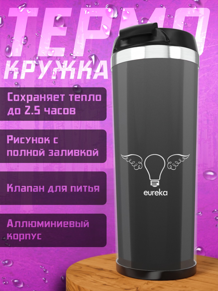 Термокружка Лампочка с крыльями