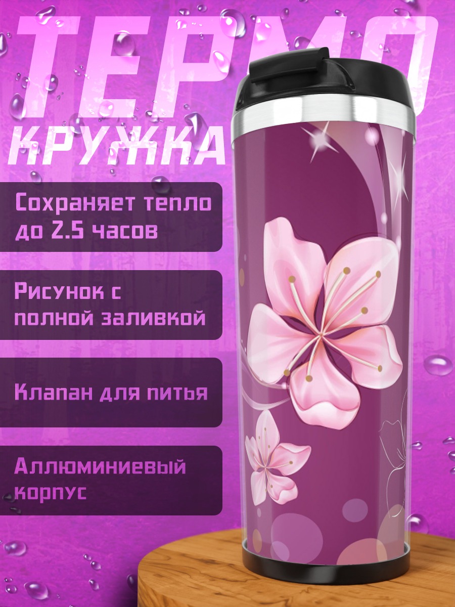 Термокружка Цветочный узор сакуры