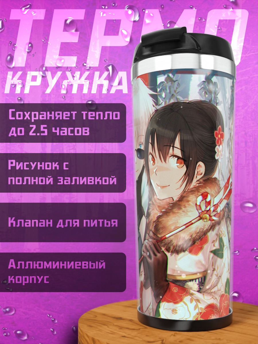 Термокружка аниме пара