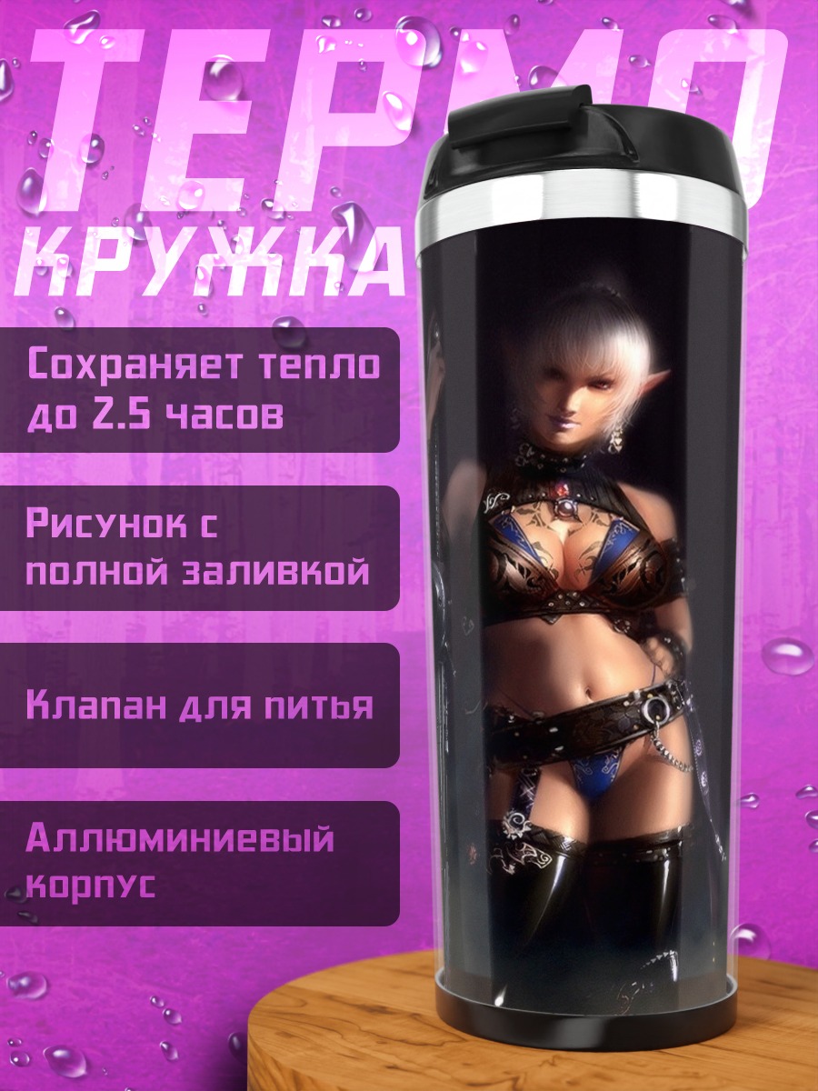 Термокружка стимпанк эльфийка
