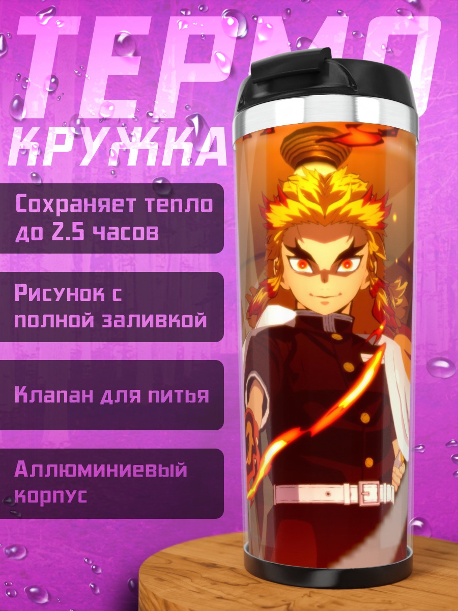 Термокружка огненный демон