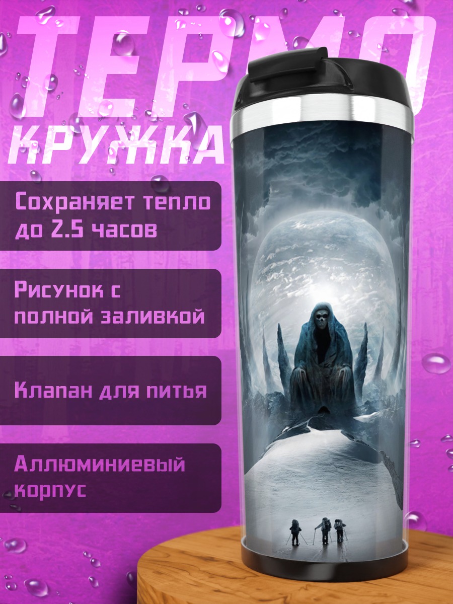 Термокружка Трон великана в тумане