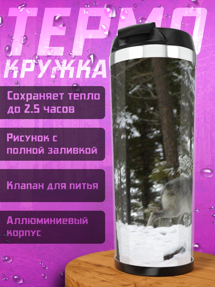 Термокружка Волк в зимнем лесу
