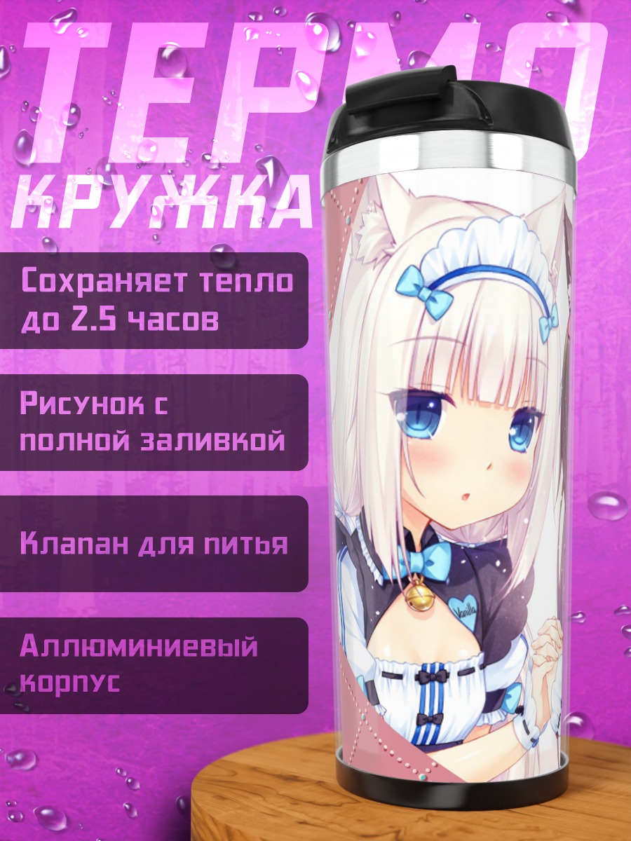 Термокружка Аниме кошки девушки