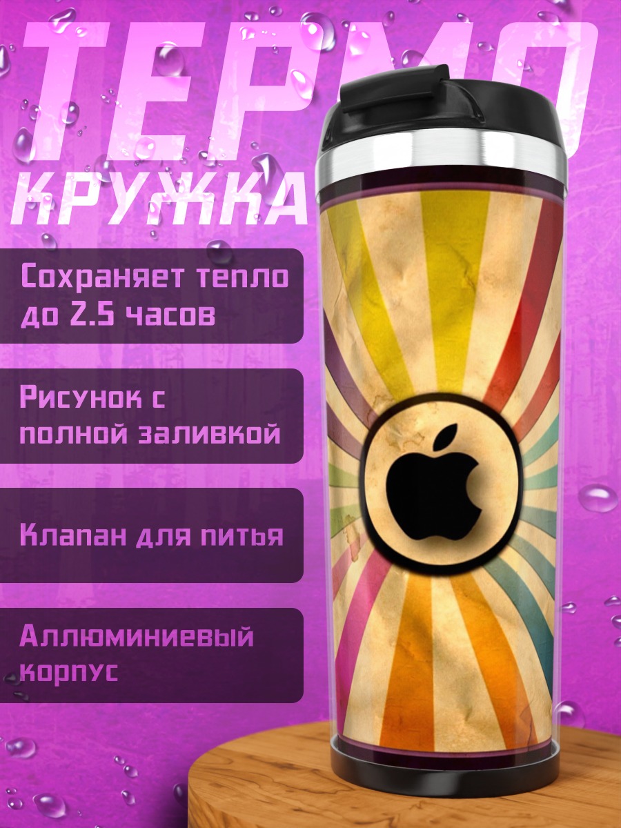 Термокружка Яблоко в радуге