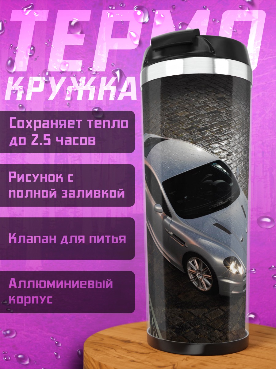 Термокружка Серебристый спорткар ночью