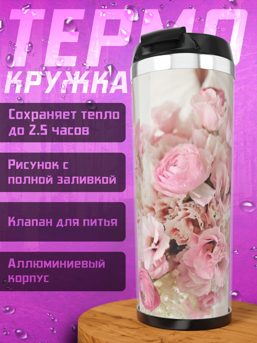 Термокружка Розовый свадебный букет