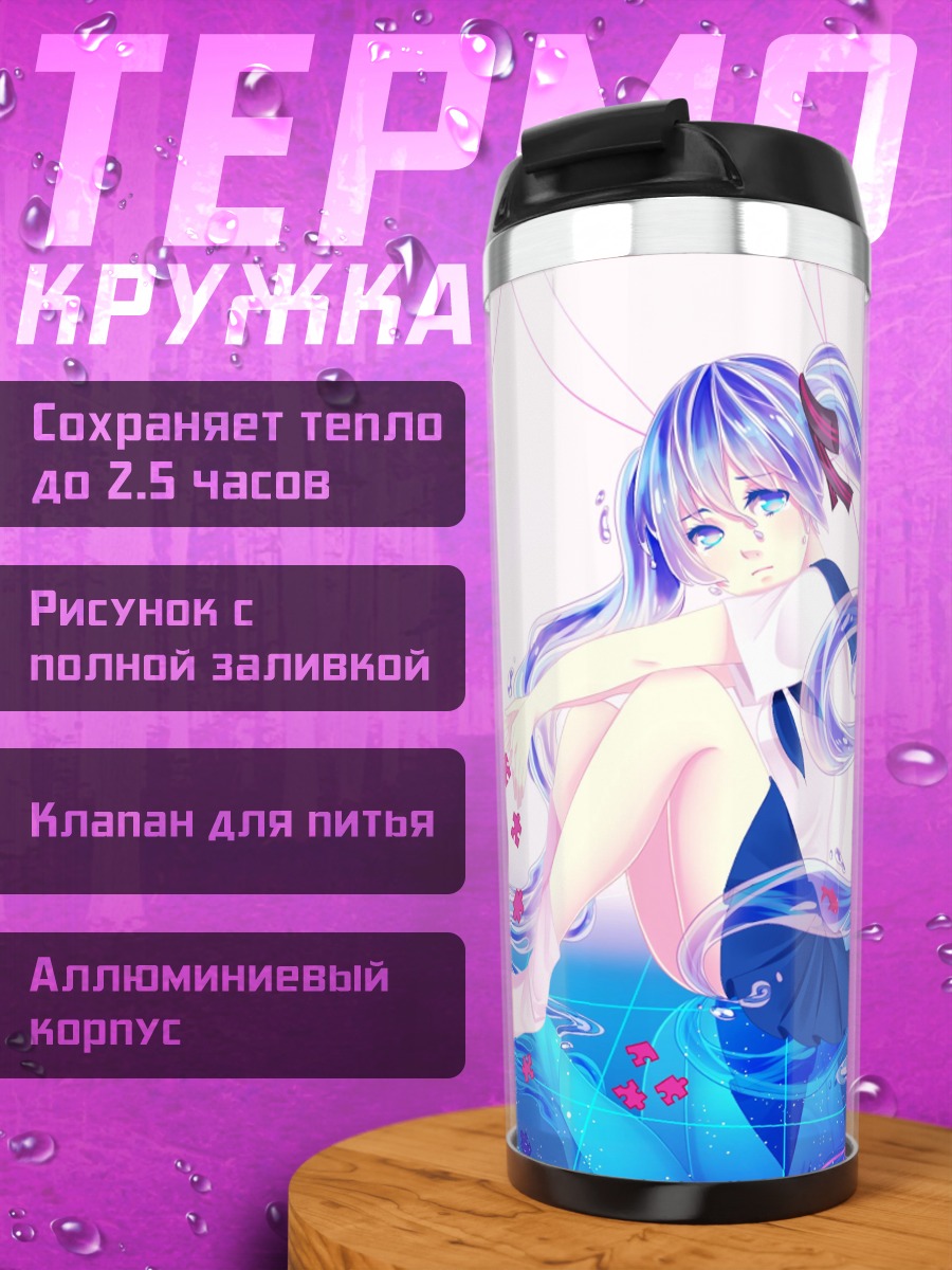 Термокружка Аниме девушка с голубыми волосами