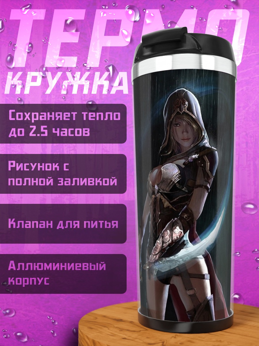 Термокружка Воительница с клинками