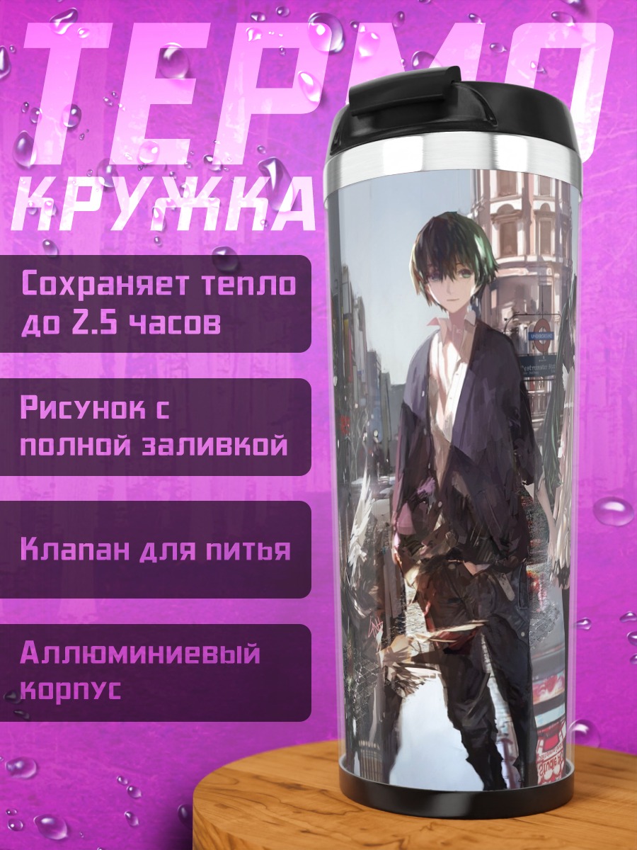 Термокружка Пара в городе