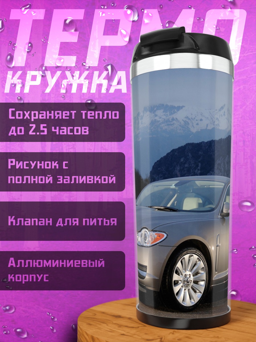 Термокружка Jaguar XF