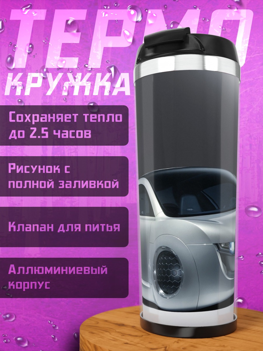 Термокружка Audi R8
