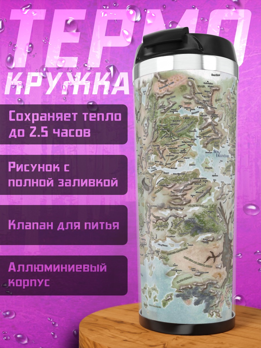 Термокружка Карта мира
