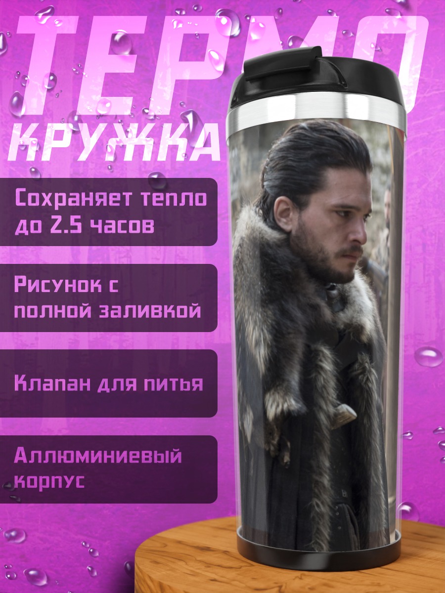 Термокружка Джон Сноу Дейенерис