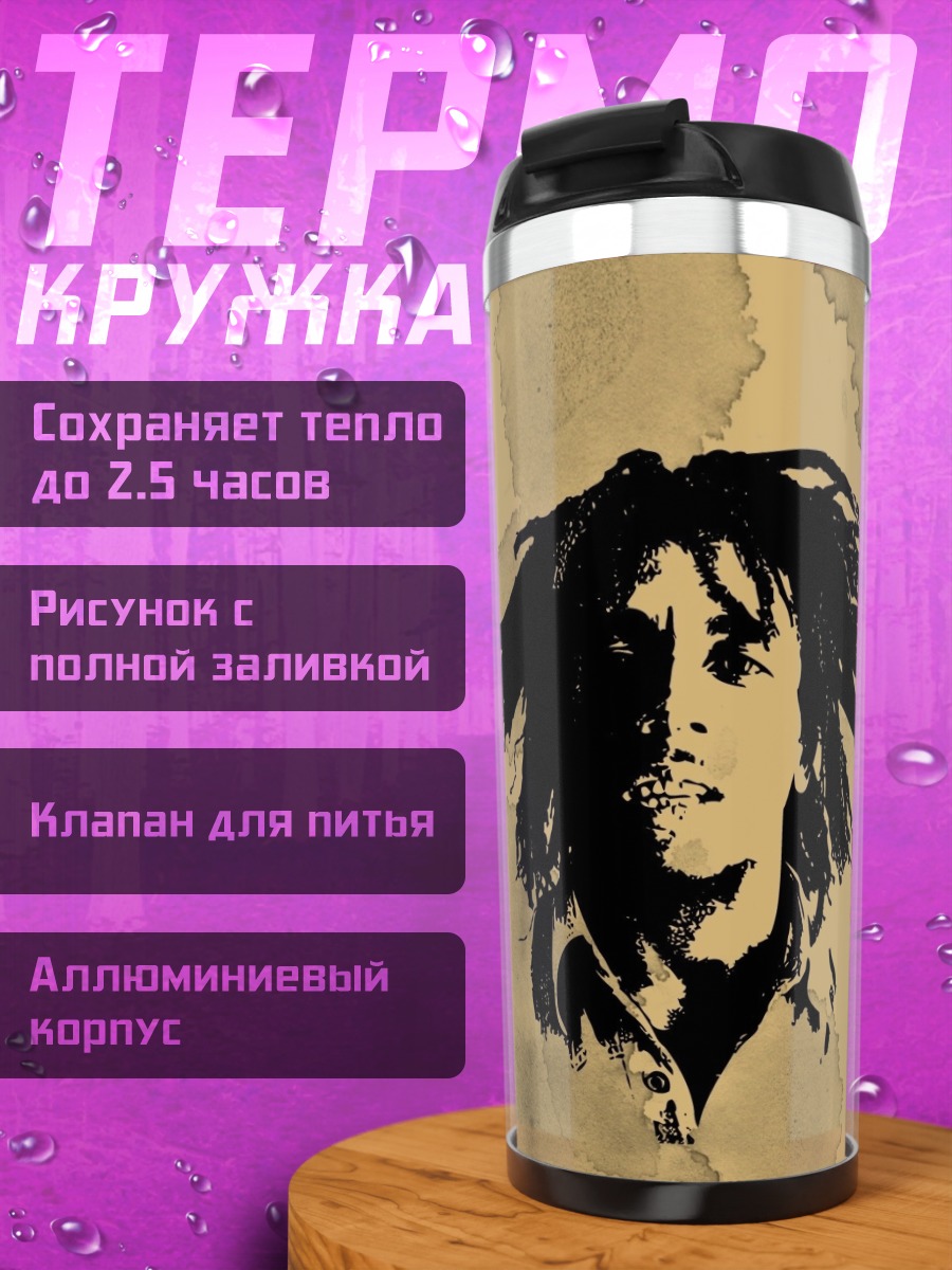 Термокружка Боб Марли