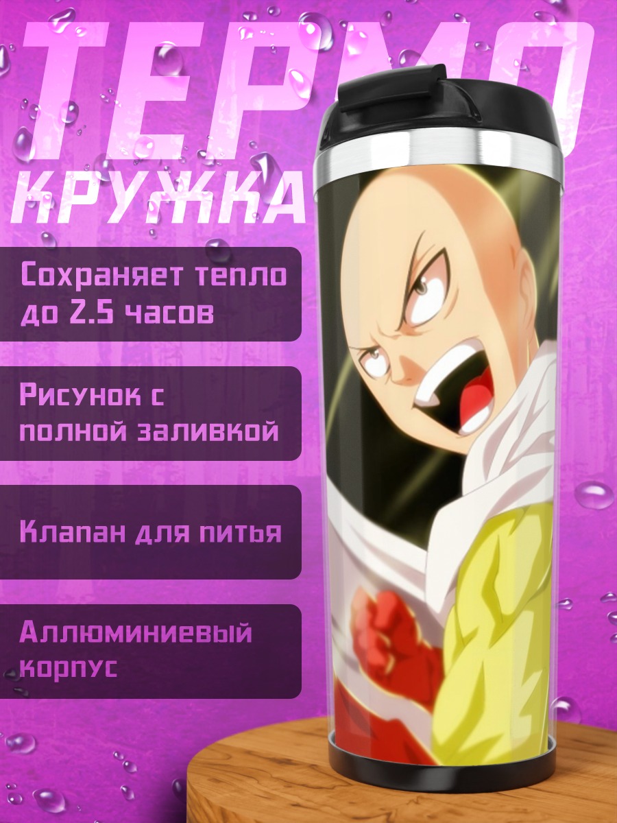 Термокружка Сайтама
