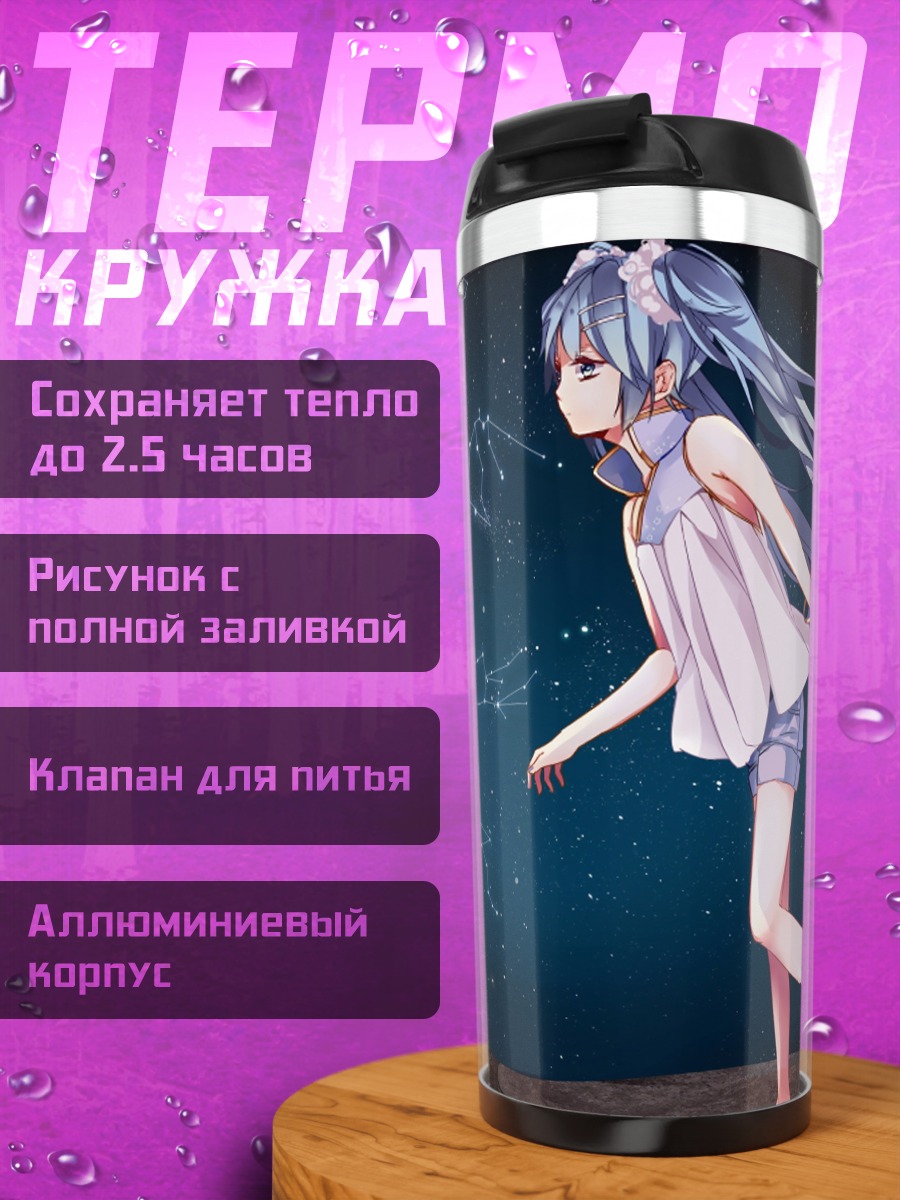 Термокружка Девушка со звездами