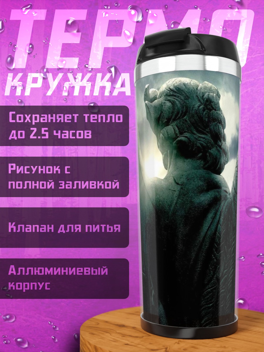 Термокружка Каменная статуя ангела