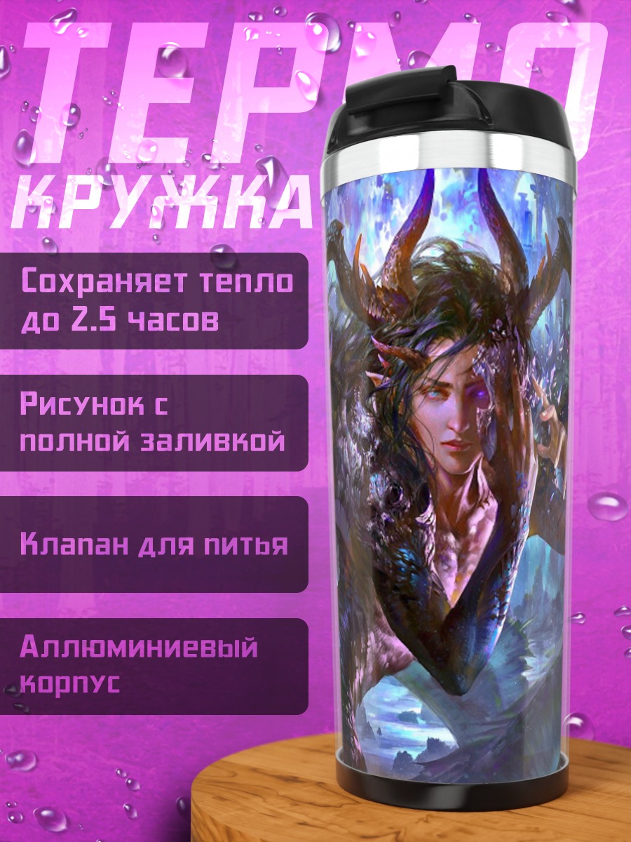 Термокружка Лесная колдунья рогатая