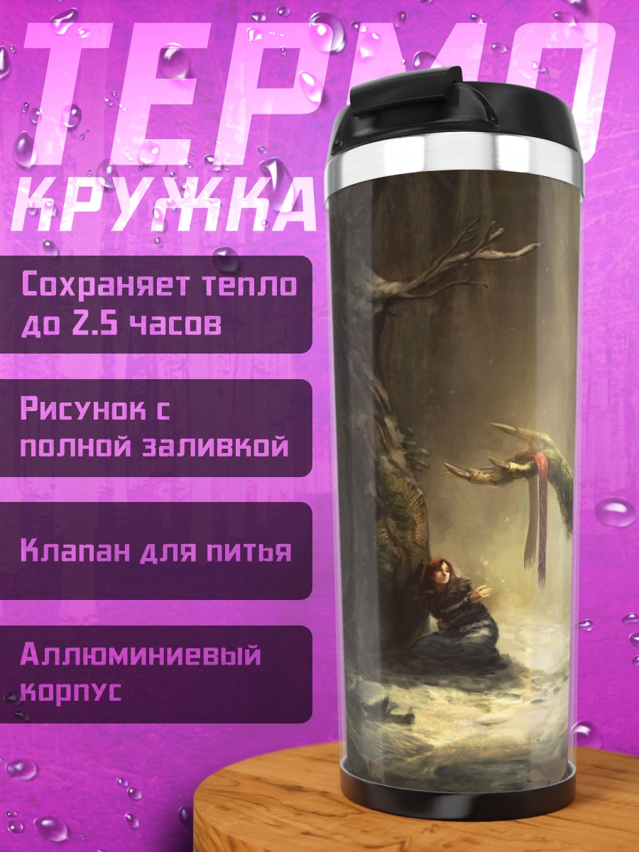 Термокружка Лесной дух и великан