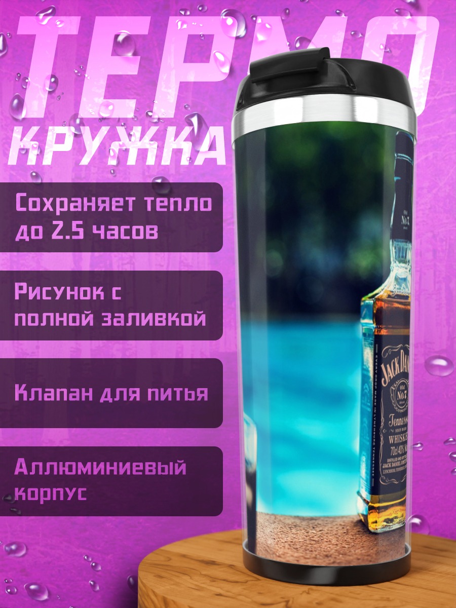 Термокружка Джек Дэниелс у бассейна