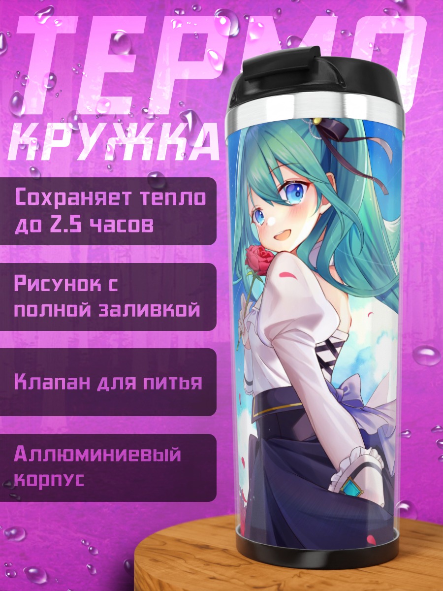 Термокружка Мику Хацунэ цветок