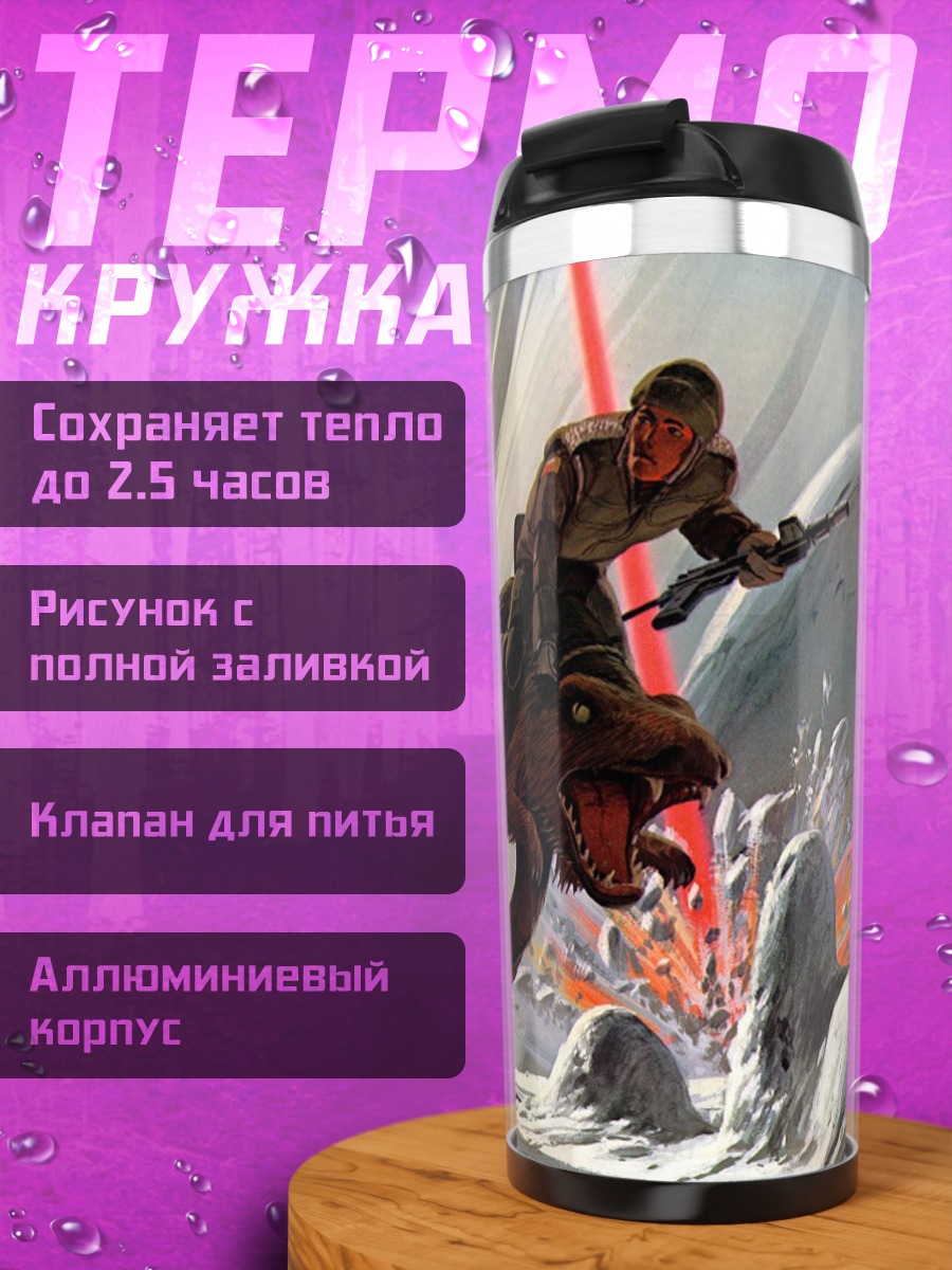 Термокружка Звездные войны AT-AT