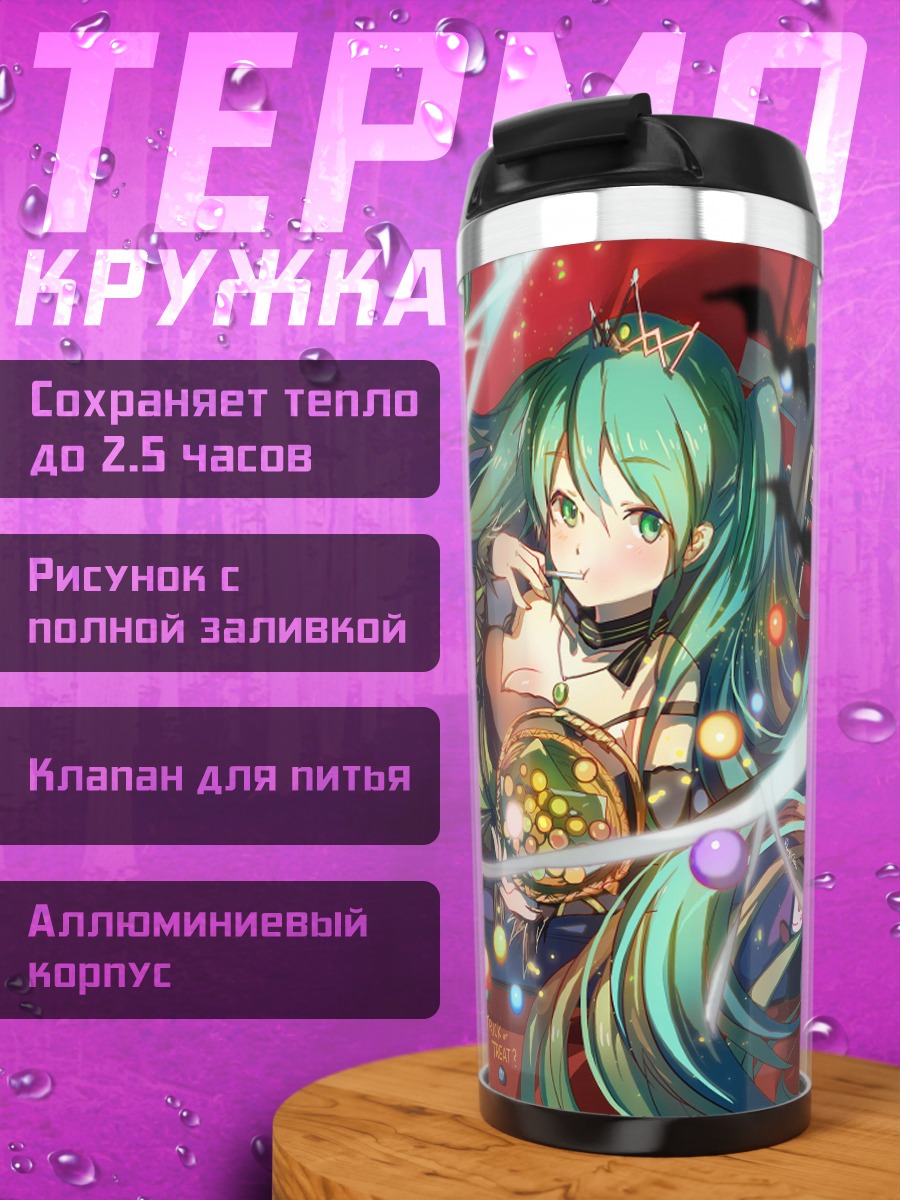 Термокружка Аниме девушка Хэллоуин