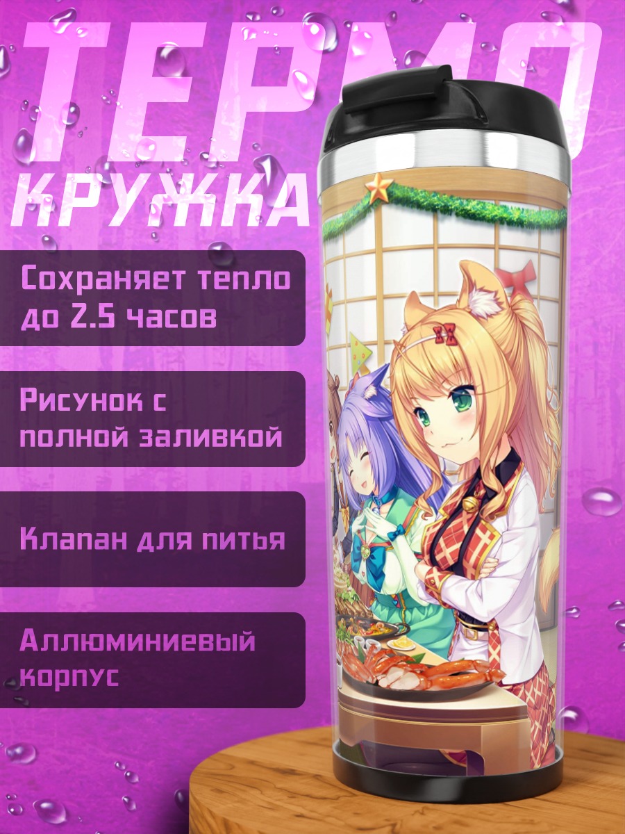 Термокружка Аниме девушки за столом