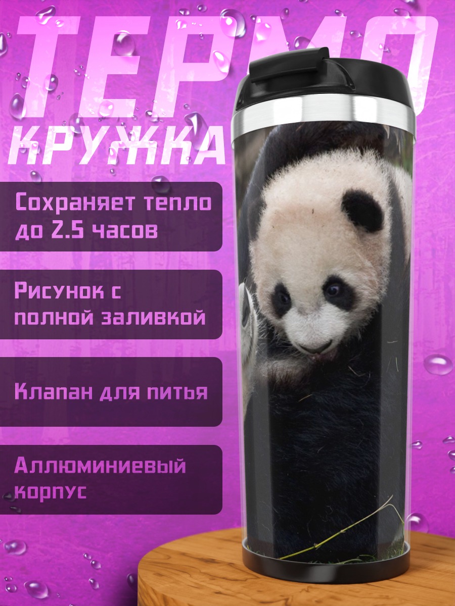 Термокружка мама панда с детенышем